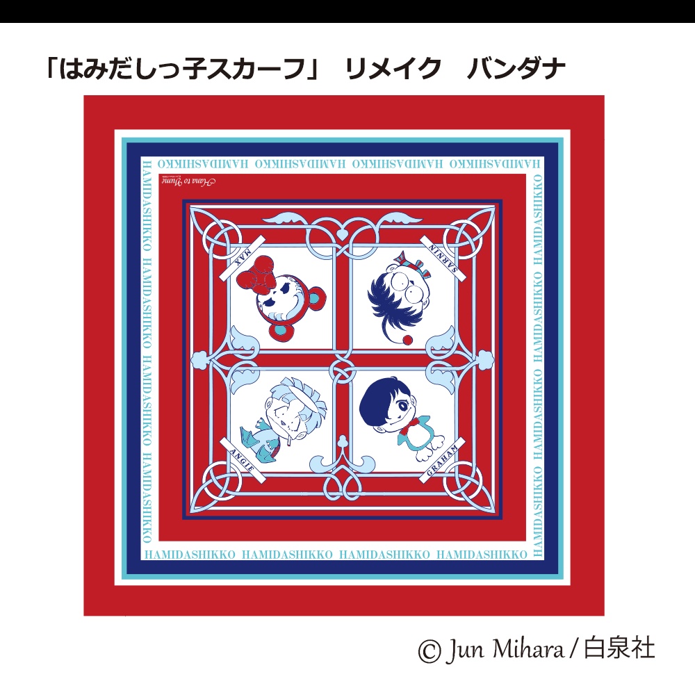 【完売】「はみだしっ子スカーフ」リメイク バンダナ