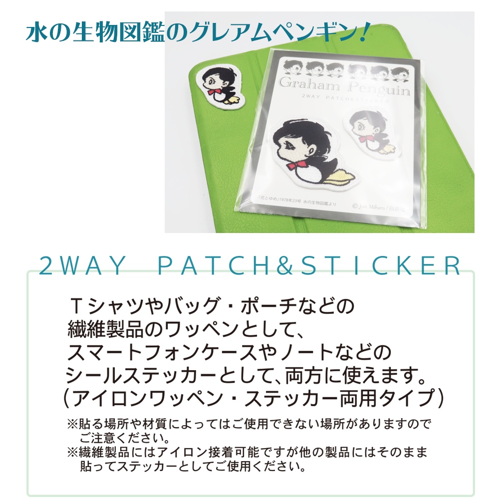 グレアムペンギン刺繍ワッペン 2枚セット