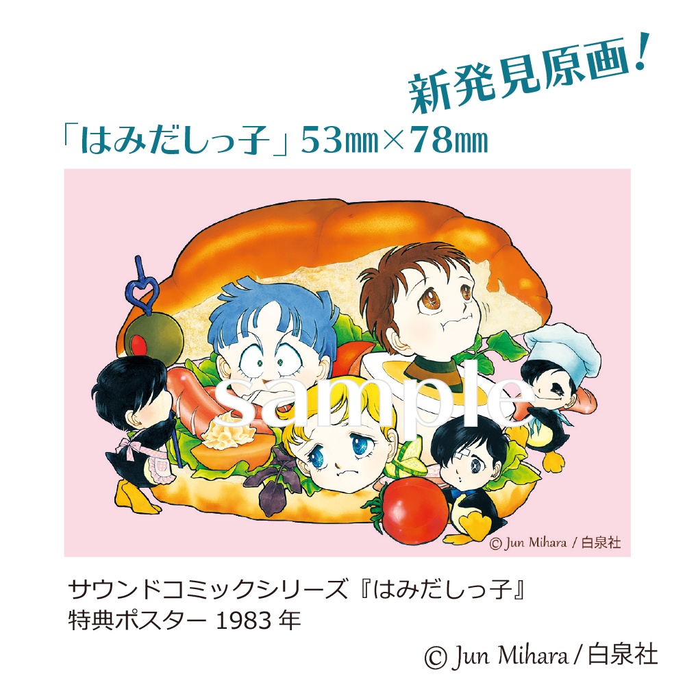 完売 缶マグネットA「はみだしっ子」