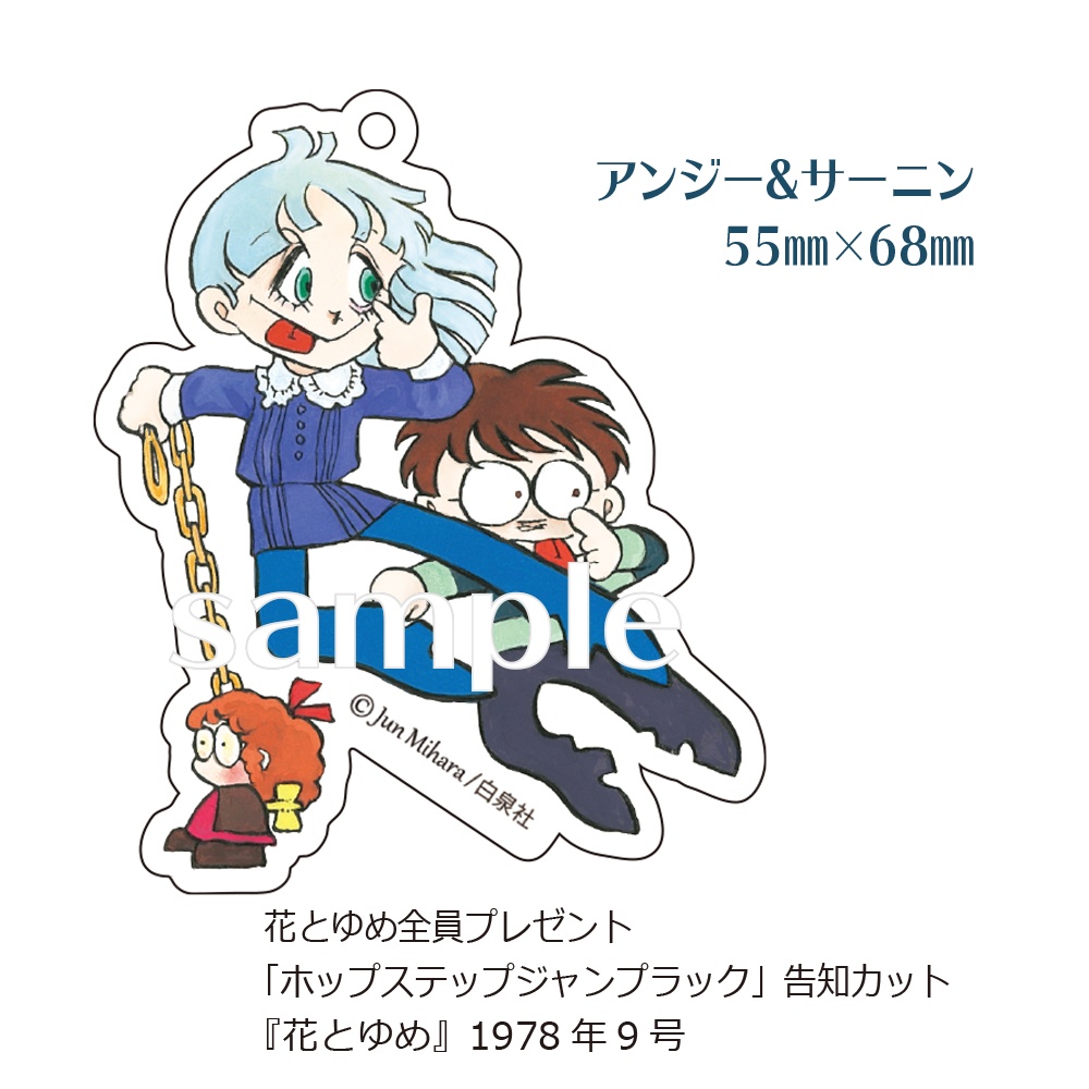 はみだしっ子アクリルキーホルダーB「アンジー・サーニン」