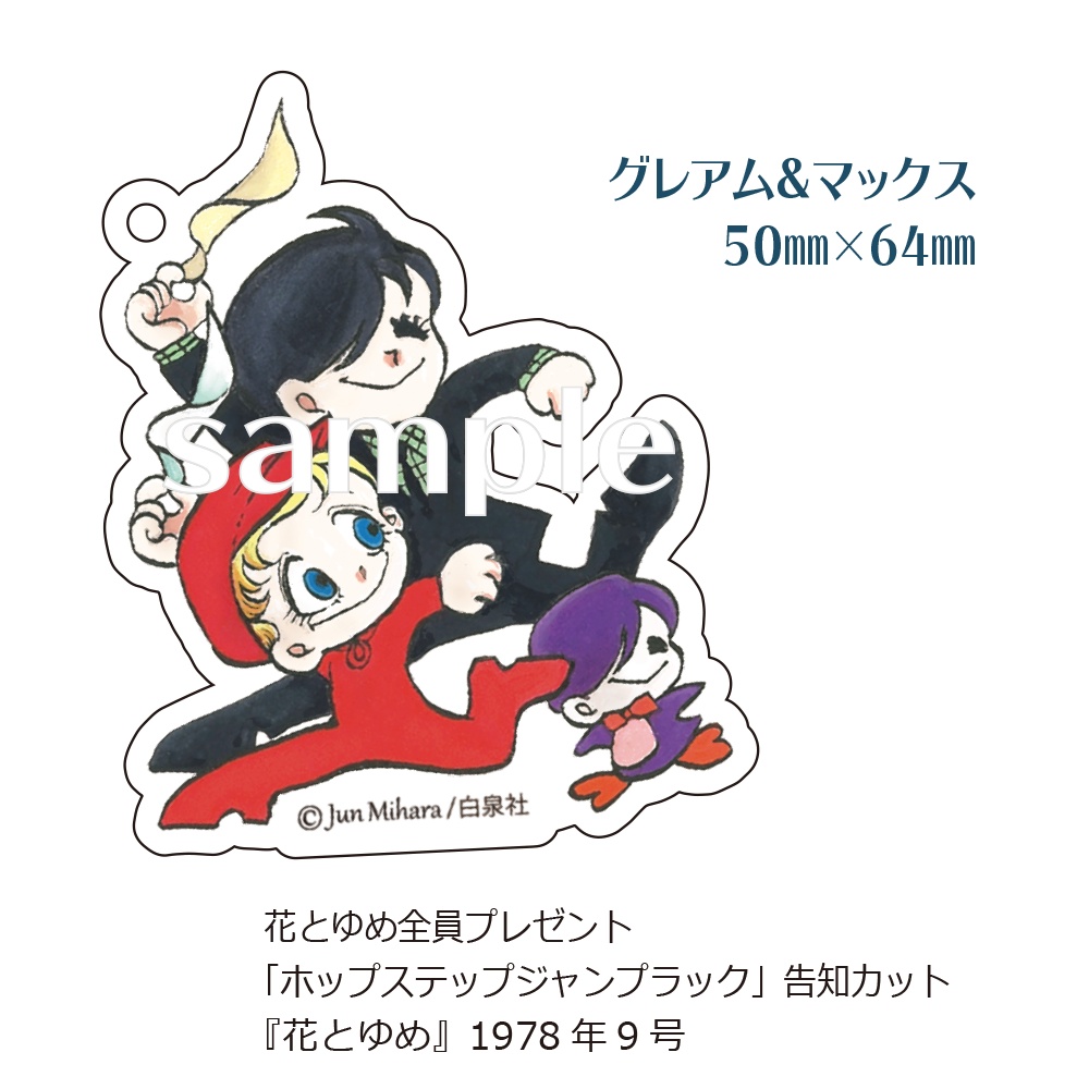 はみだしっ子アクリルキーホルダーA「グレアム・マックス」