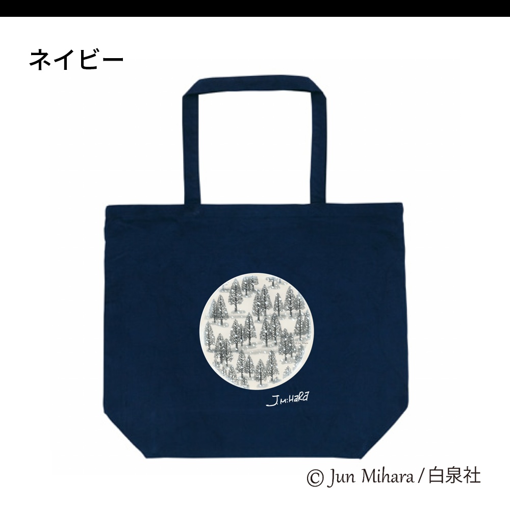 受付終了【期間限定・予約販売】はみだしっ子ラストページトートバッグ