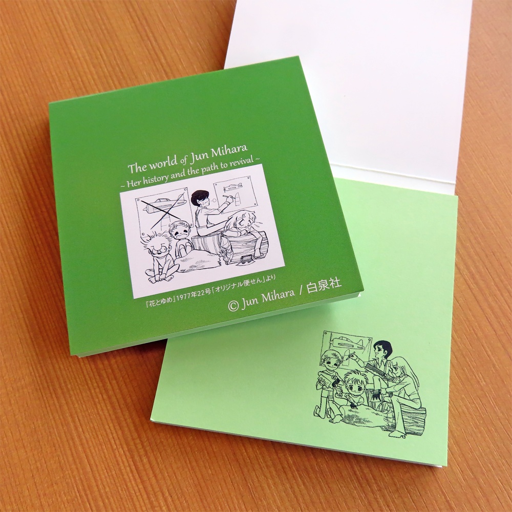 完売「三原順の世界展」オリジナル付箋