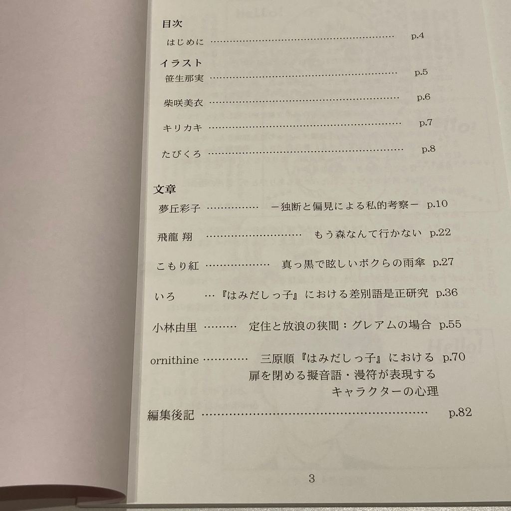 三原順本つくりました 第2版