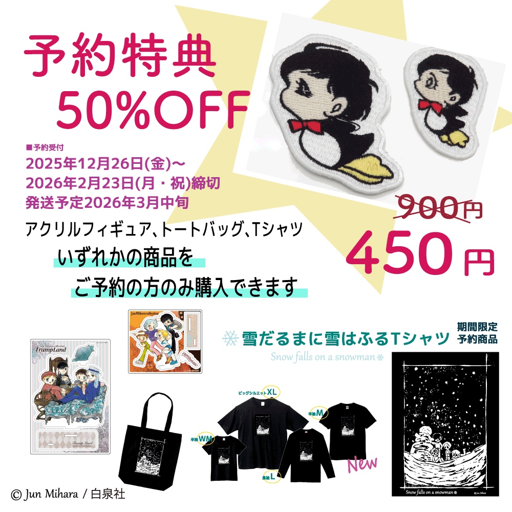 【2026予約特典半額セール品】グレアムペンギン刺繍ワッペン 2枚セット