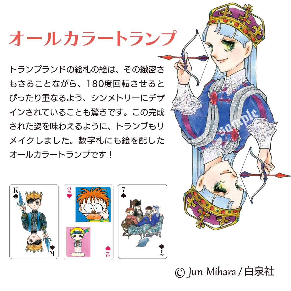 2024新作! 三原順オールカラートランプ