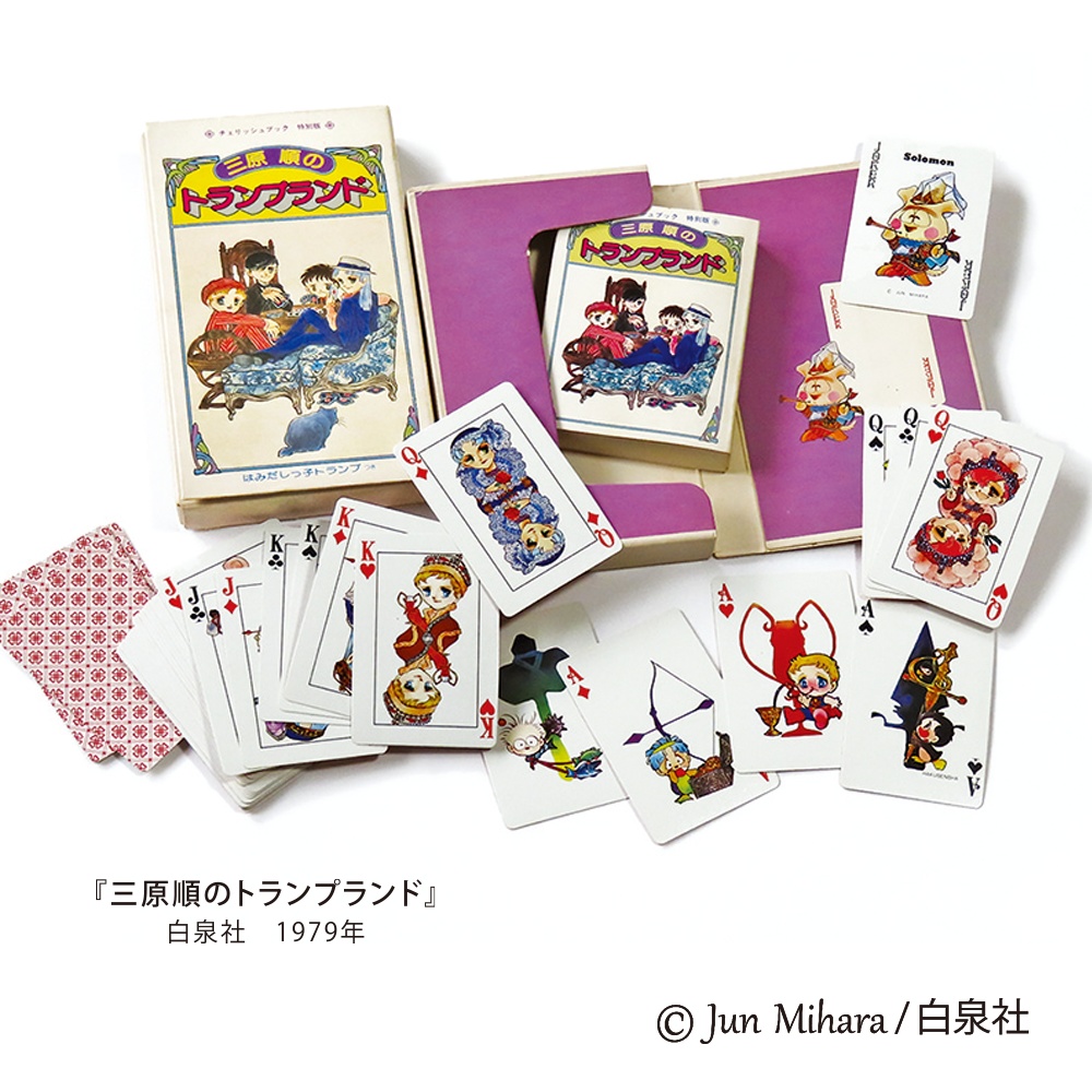 2024新作! 三原順オールカラートランプ