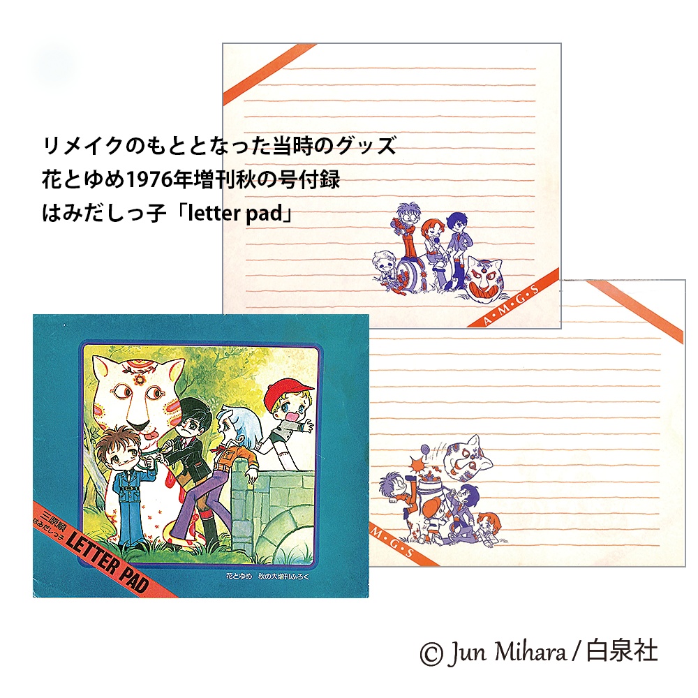 2024新作!「三原順の空想と絵本展」A5ダブルポケット クリアファイル