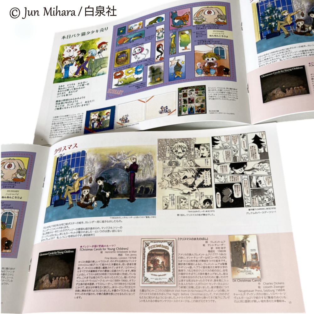 2024新作!「三原順の空想と絵本展」パンフレット