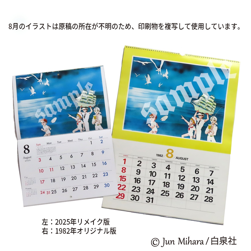 【完売】2024年秋の新作! はみだしっ子 2025 カレンダー