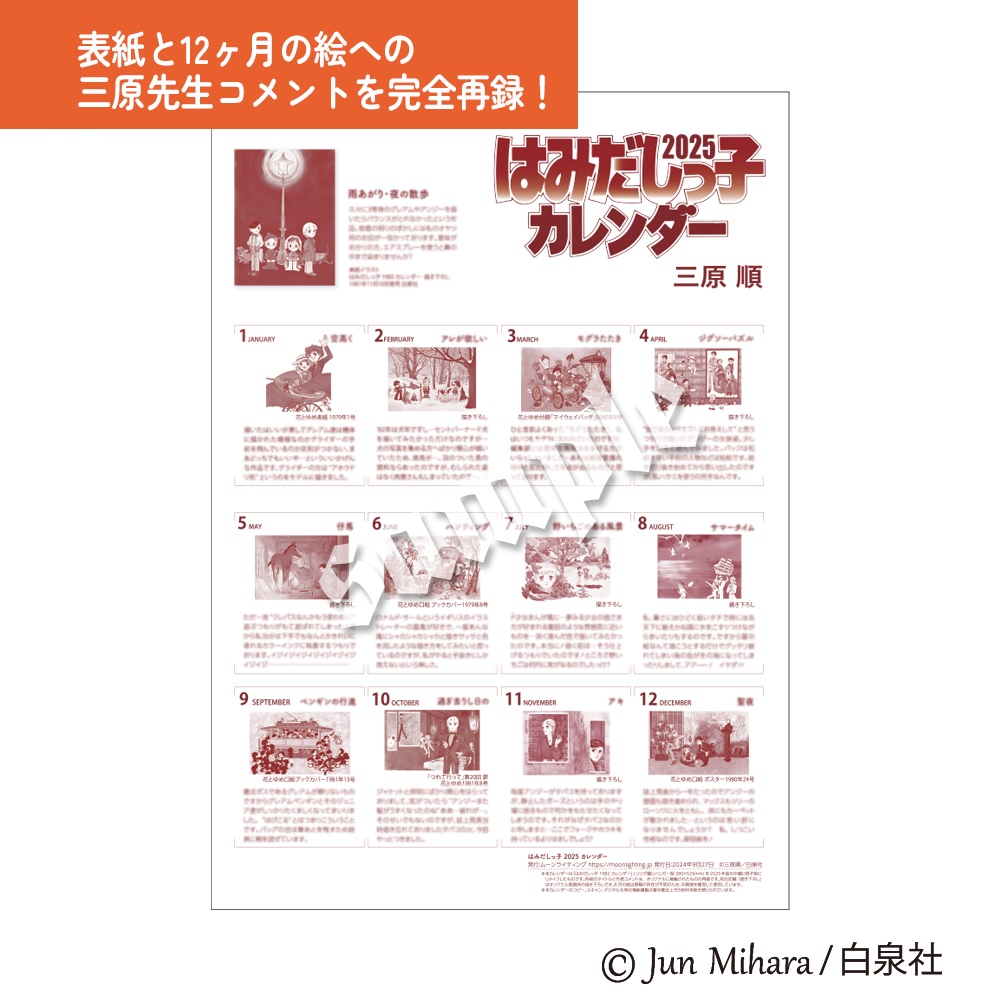 【完売】2024年秋の新作! はみだしっ子 2025 カレンダー