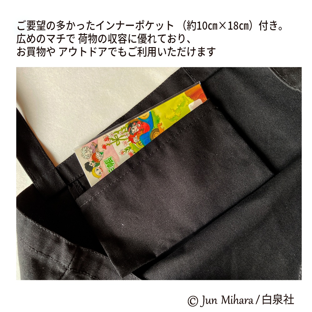 2024新作!【受注生産・受付終了】はみだしっ子ラストページトートバッグLインナーポケット付き