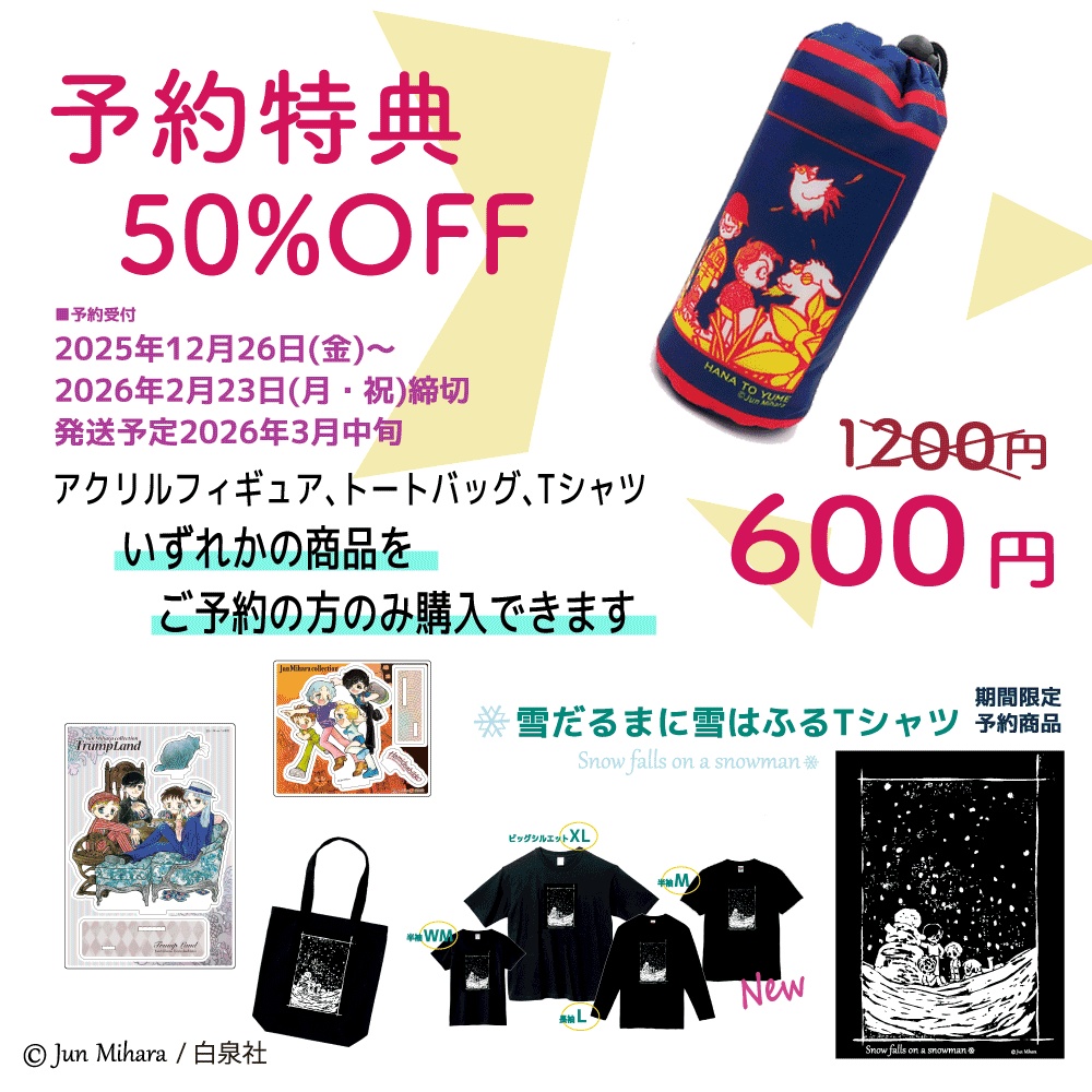 【2026予約特典半額セール品】「ロナルド＆ジャックポーチ」リメイク ペットボトルカバー