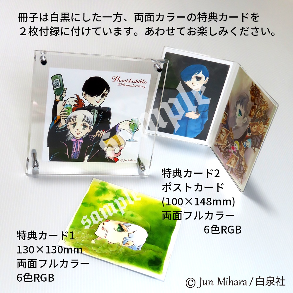 2024年秋の新作! はみだしっ子50周年記念 原型版 われらはみだしっ子