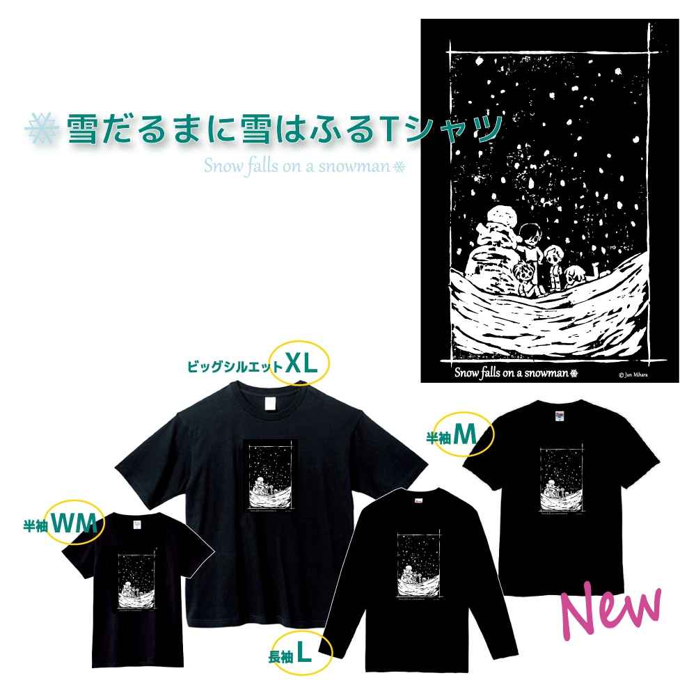2026年新作!【受注生産・予約受付中】雪だるまに雪はふるTシャツ(スモークブラック)