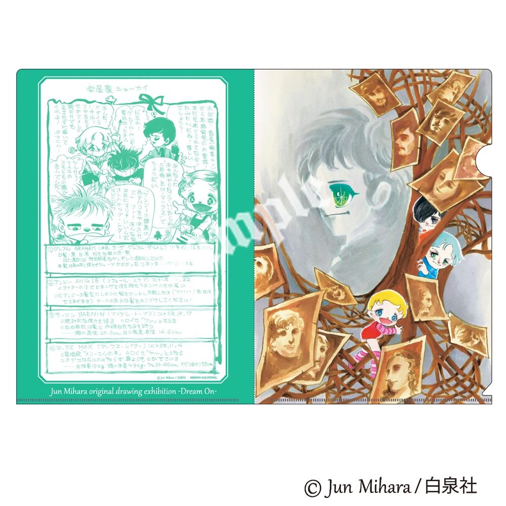 2026新作! 三原順 原画展 〜夢をごらん〜 クリアファイル