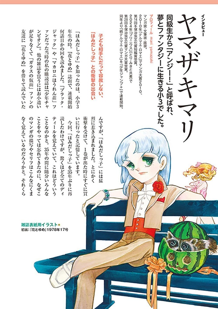 【河出書房新社】総特集 三原順 増補版 ― 想いあふれ、物語は続く ―