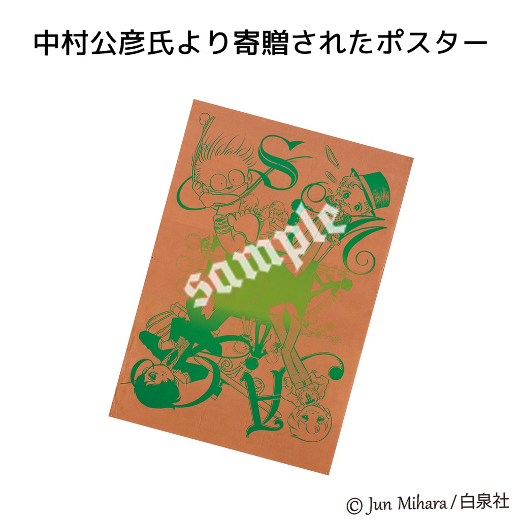 2026夏新作! はみだしっ子ポスターアレンジB5クリアファイル