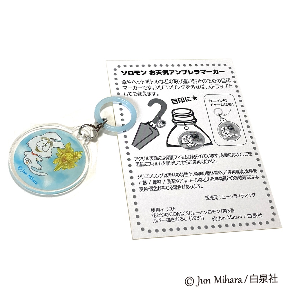 2026夏新作! ソロモンお天気アンブレラマーカー