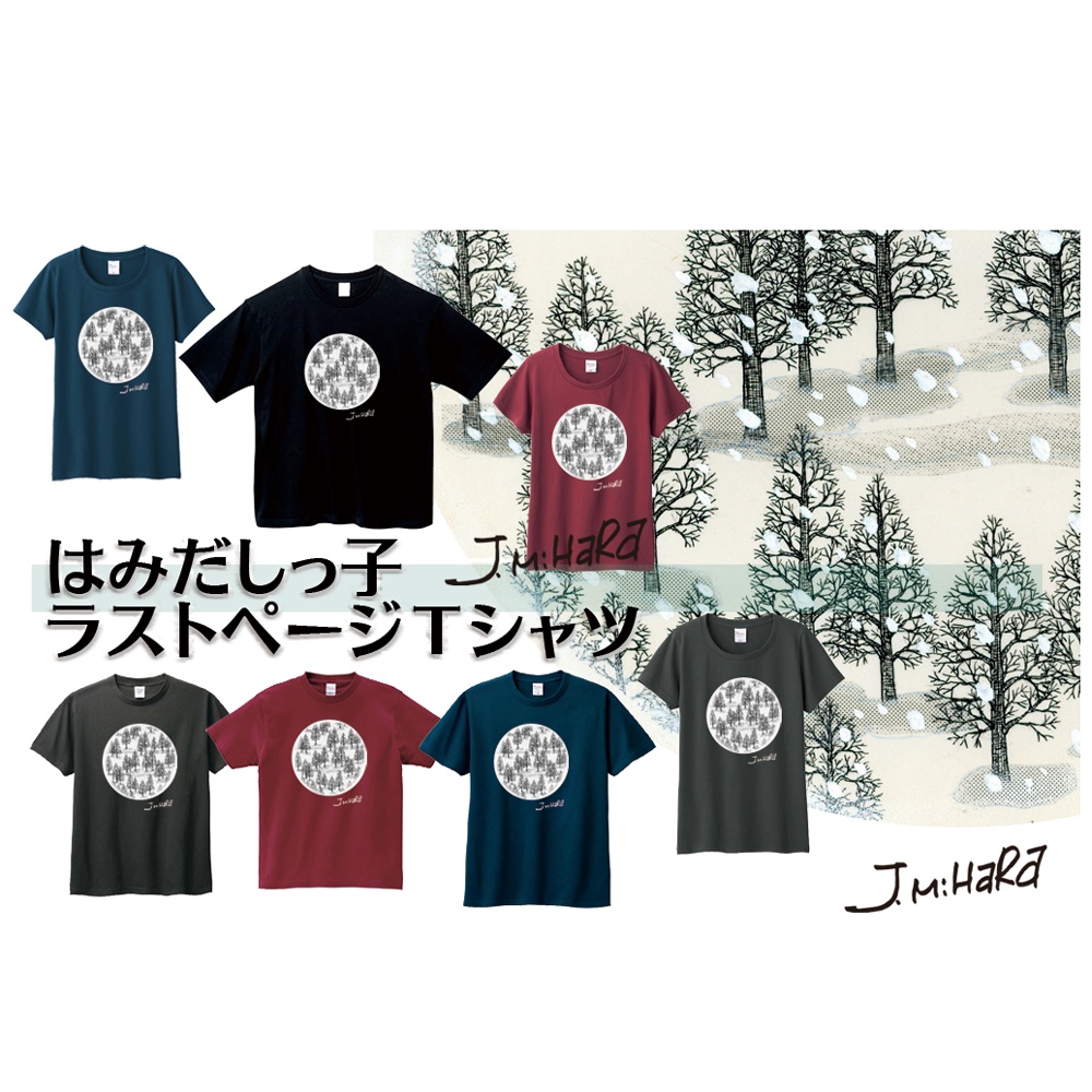 【予約受付中】はみだしっ子ラストページTシャツ(スモークブラック)