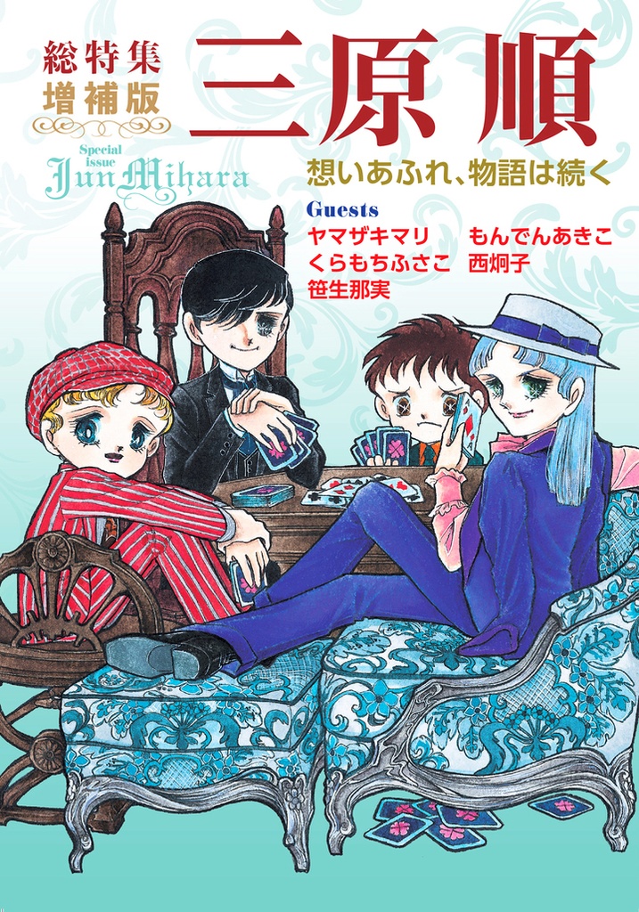 三原順スペシャルBOX―総特集 三原順 増補版+幻の自筆原稿―≪数量限定版≫