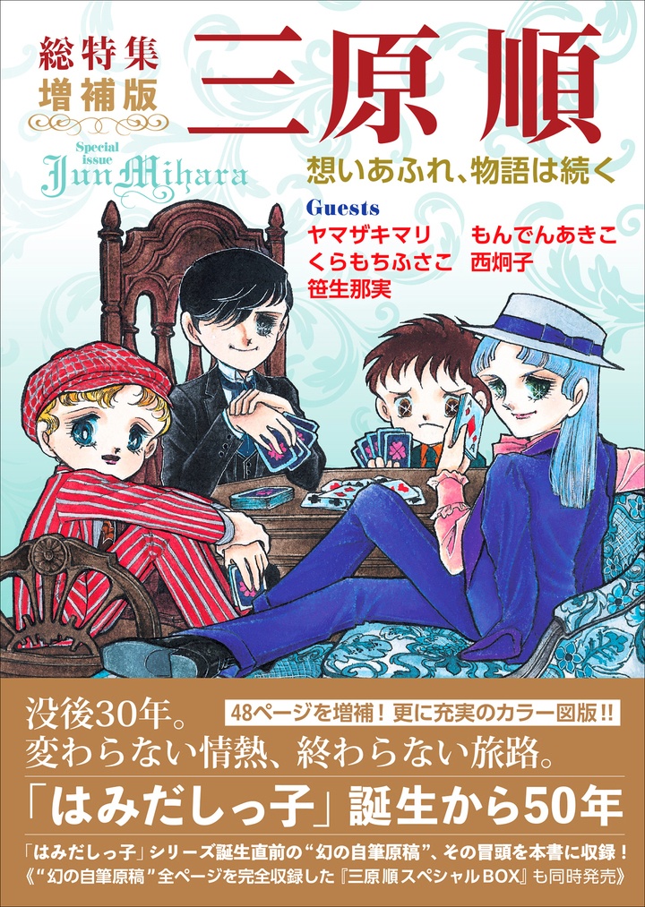 三原順スペシャルBOX―総特集 三原順 増補版+幻の自筆原稿―≪数量限定版≫