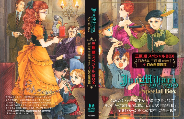 三原順スペシャルBOX―総特集 三原順 増補版+幻の自筆原稿―≪数量限定版≫