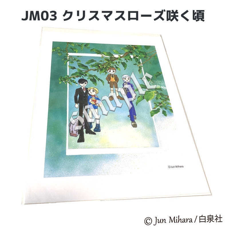 【スパンアートギャラリー製作】三原順複製プリント(6種)