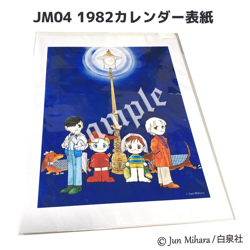 【スパンアートギャラリー製作】三原順複製プリント(6種)
