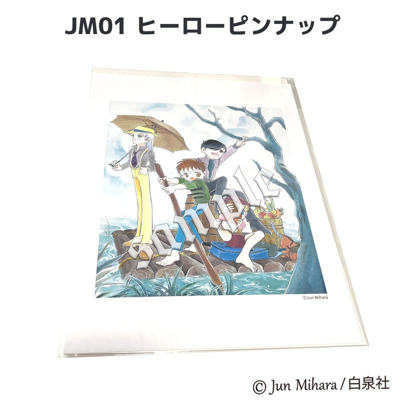 【スパンアートギャラリー製作】三原順複製プリント(6種)
