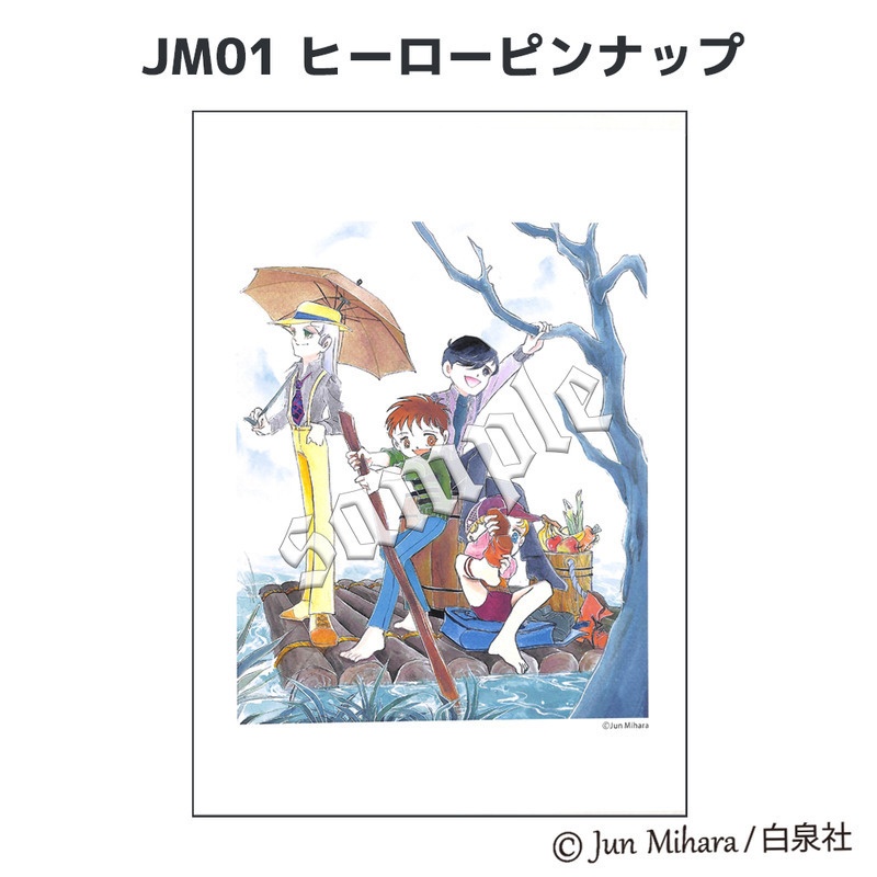 【スパンアートギャラリー製作】三原順複製プリント(6種)