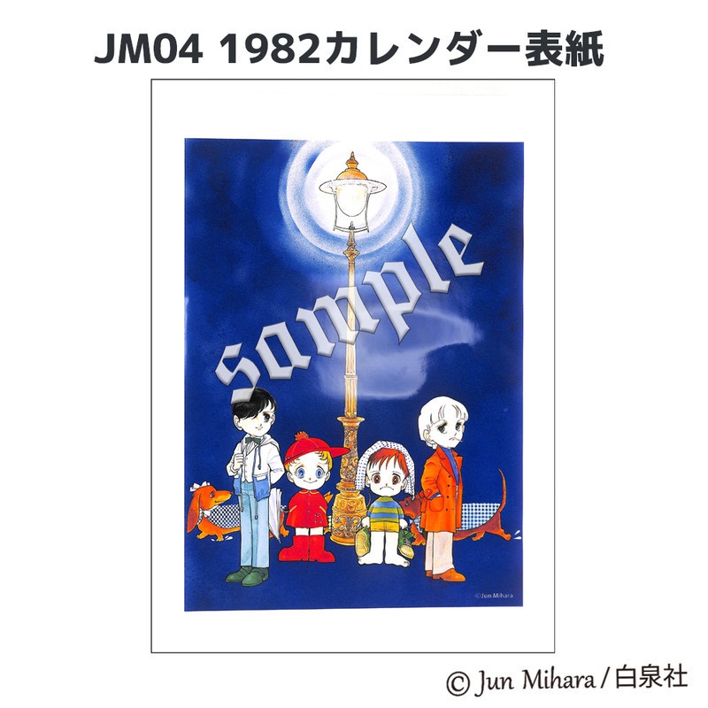 【スパンアートギャラリー製作】三原順複製プリント(6種)