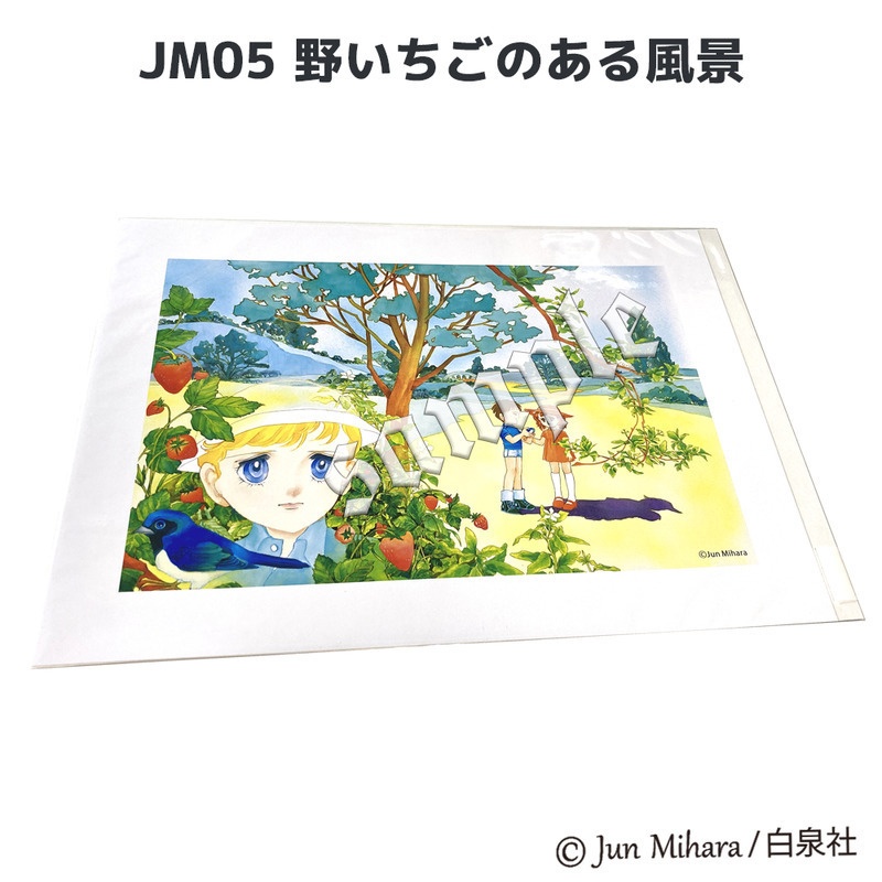 【スパンアートギャラリー製作】三原順複製プリント(6種)