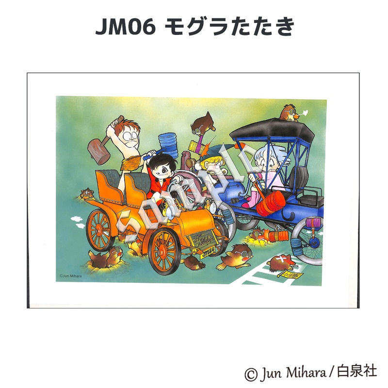 【スパンアートギャラリー製作】三原順複製プリント(6種)