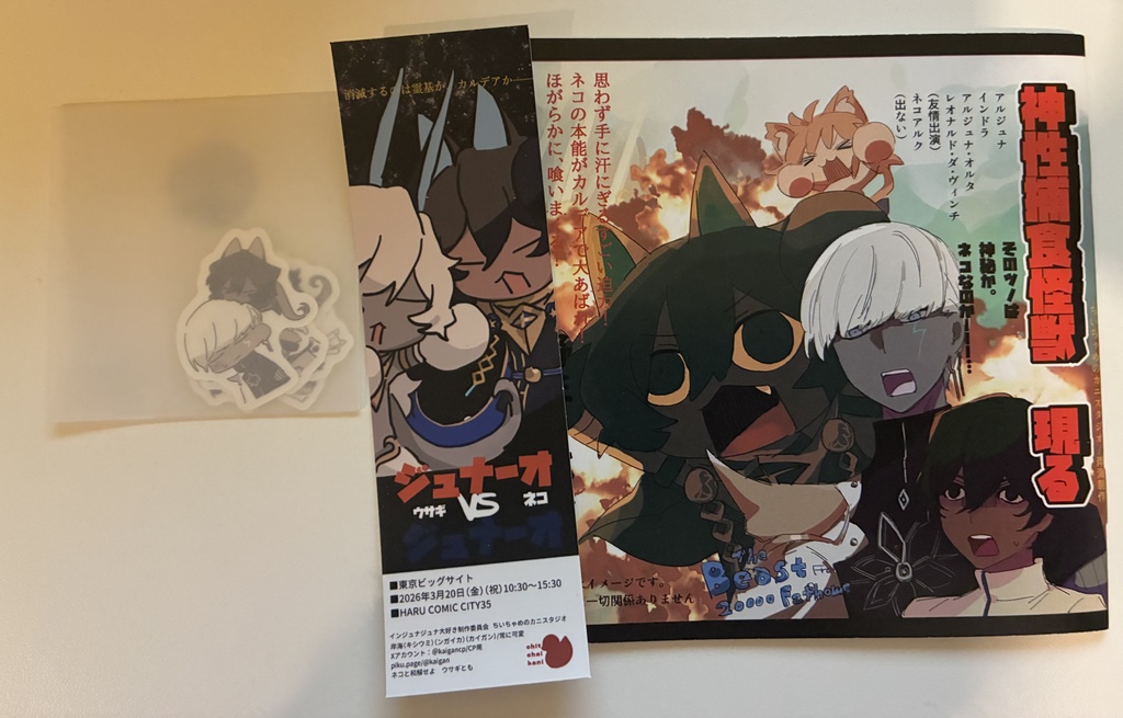 春コミインジュナ新刊セット　