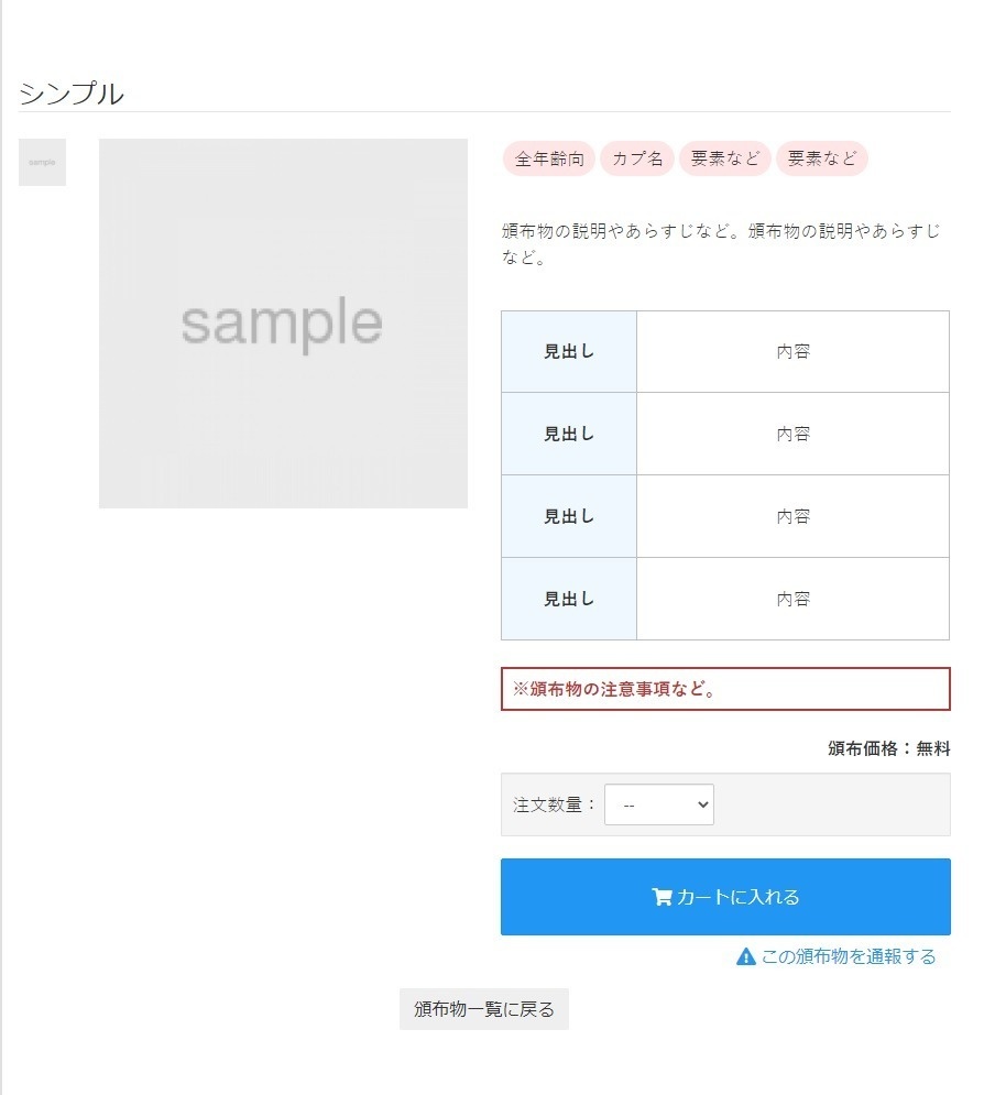 【無料】pictSPACE(ピクスク)で使える頒布物・お品書き用のテンプレート【html】２