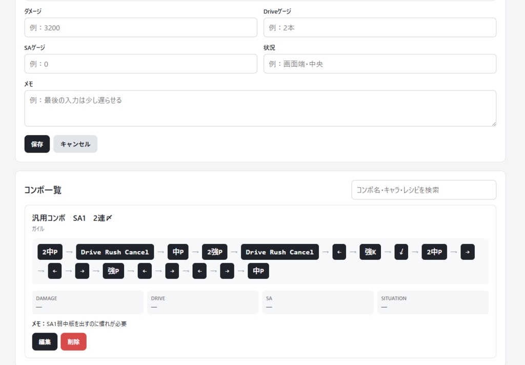 【非公式】SF6 コンボ管理ツール