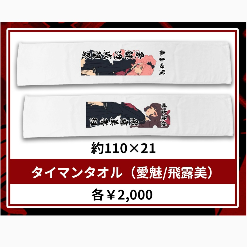 タイマンタオル