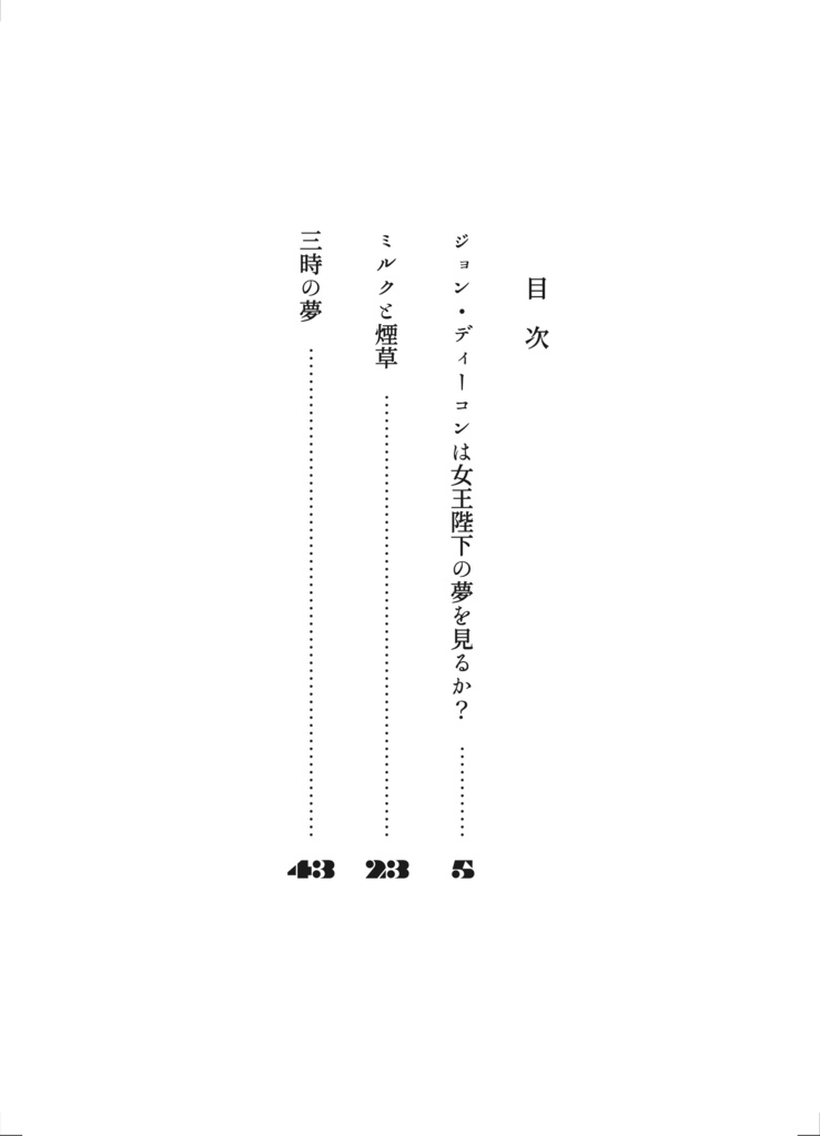 気まぐれな夢