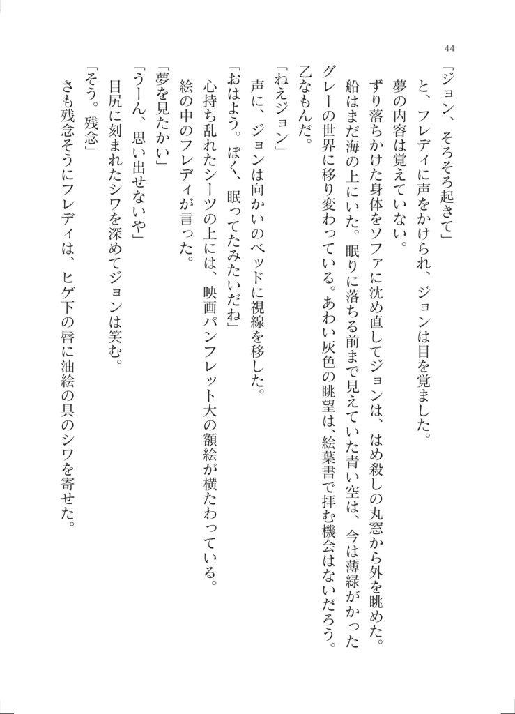 気まぐれな夢