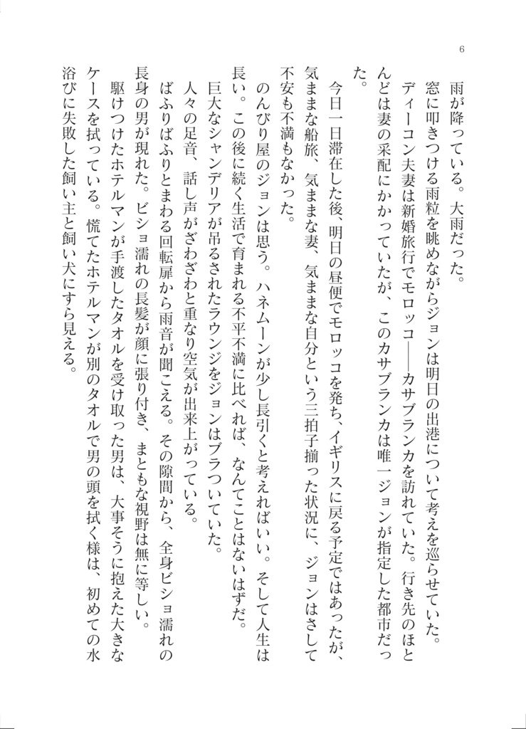 気まぐれな夢