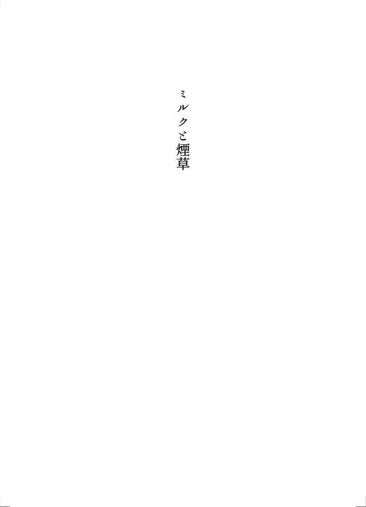 気まぐれな夢