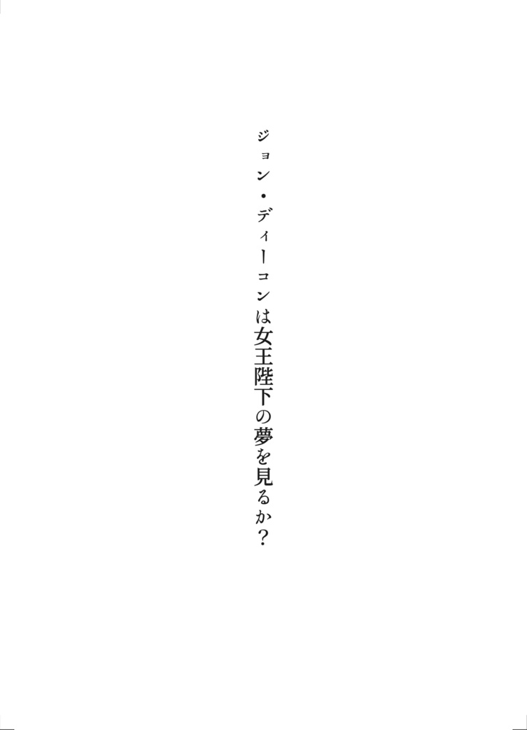 気まぐれな夢
