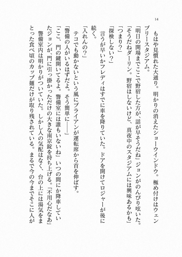 おいしい悪夢