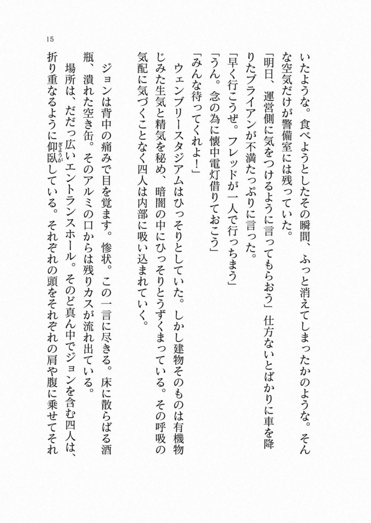 おいしい悪夢