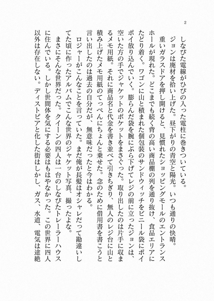 おいしい悪夢