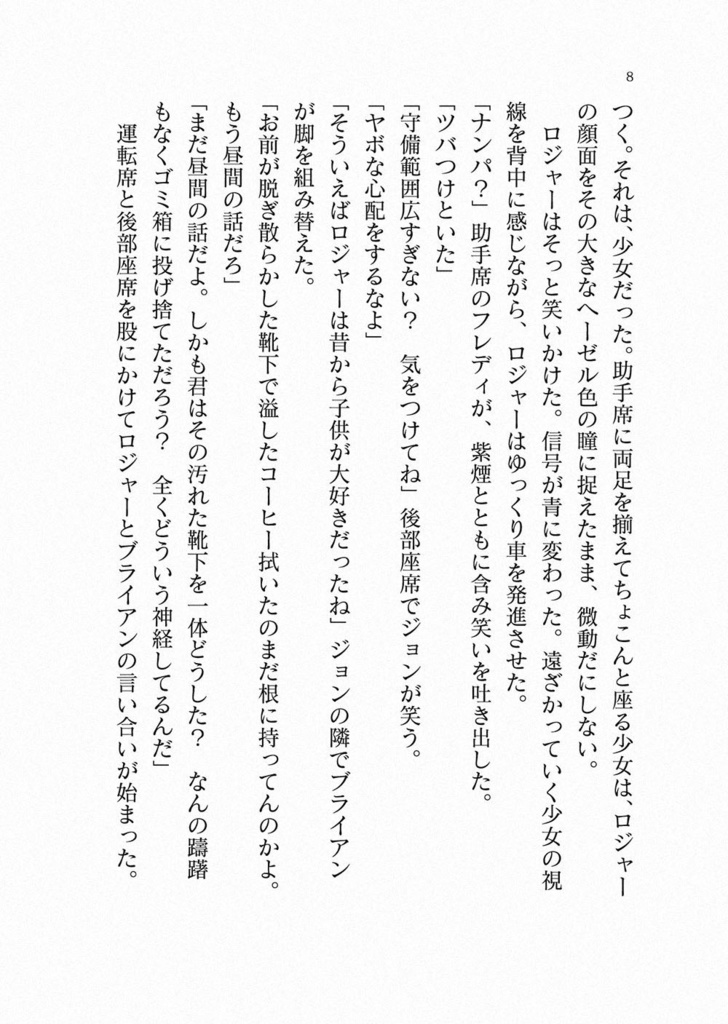 おいしい悪夢