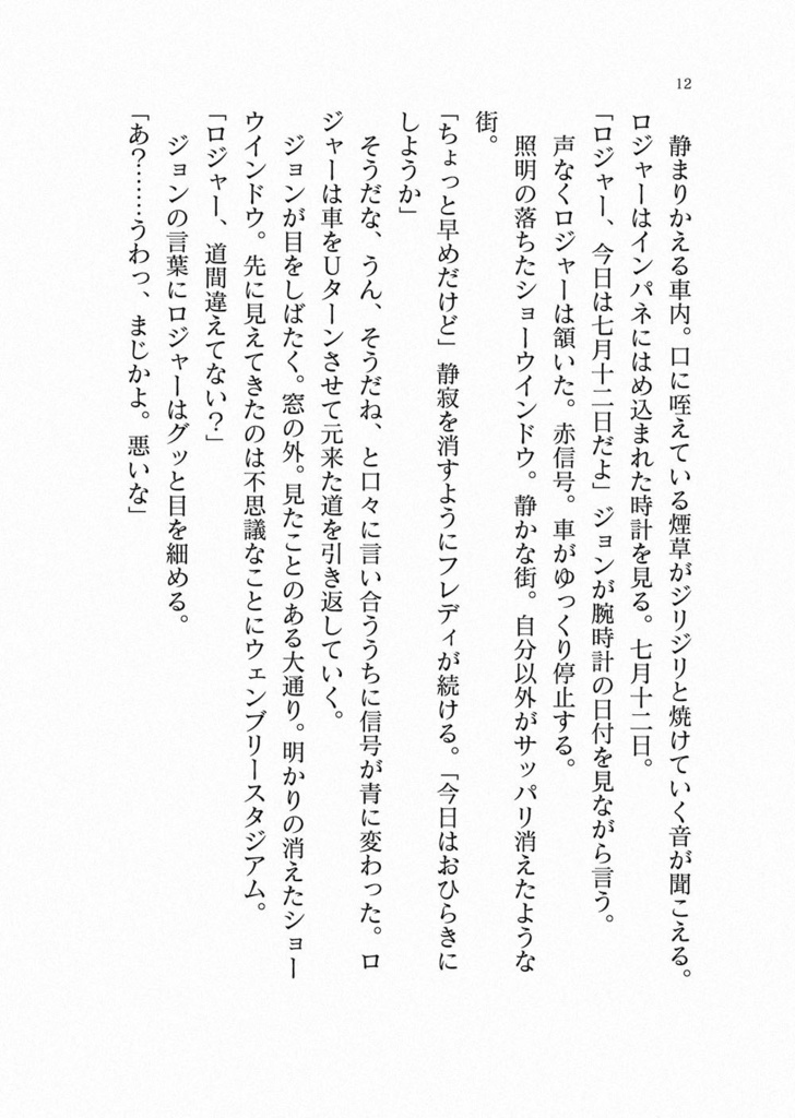 おいしい悪夢