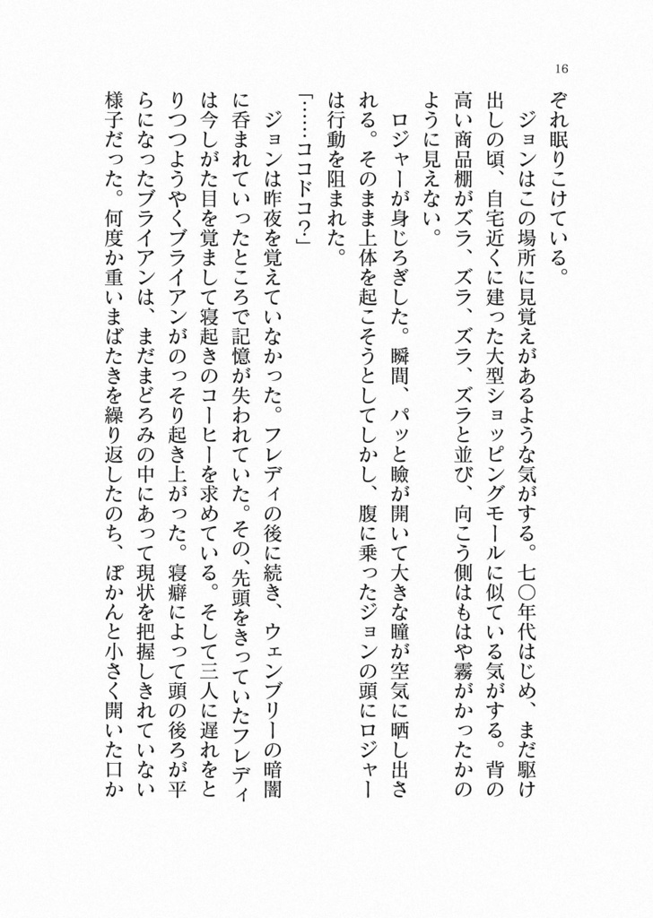 おいしい悪夢