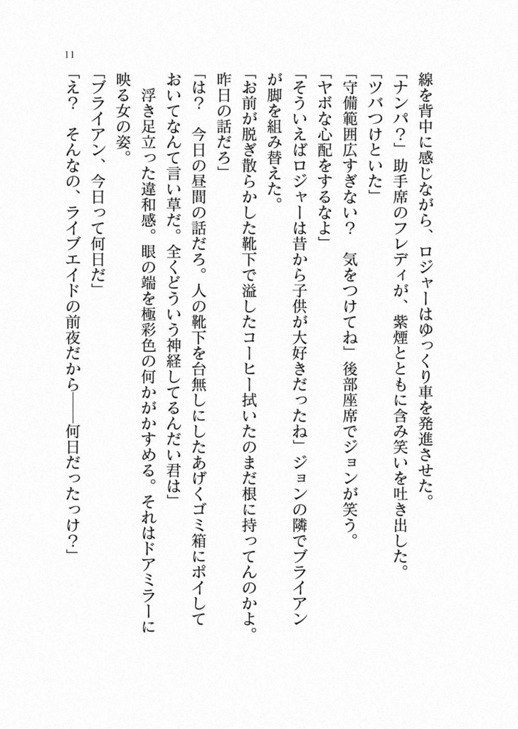 おいしい悪夢